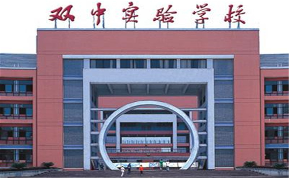 雙流中學(xué)實(shí)驗(yàn)學(xué)校高中一年的學(xué)費(fèi)是多少？