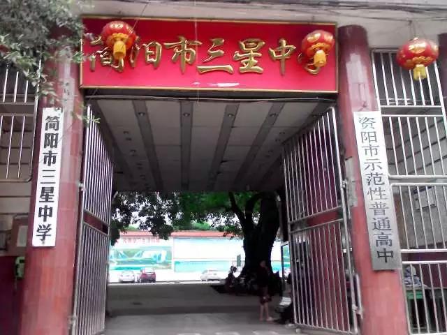 三星中學的錄取分數(shù)線是多少？"三星.jpg"