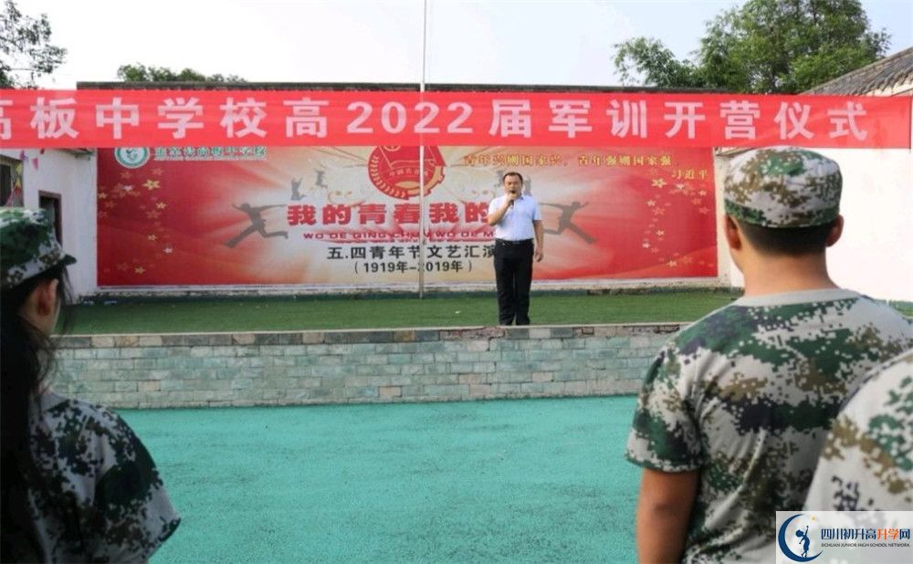 2020年高板中學報名的條件是什么？