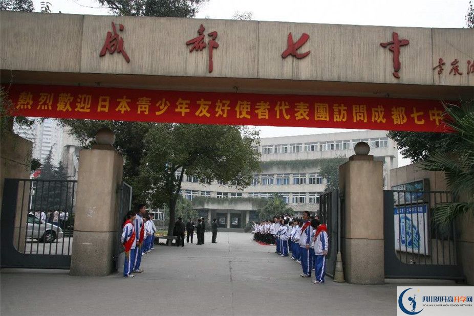 2020年成都七中報名條件是什么？