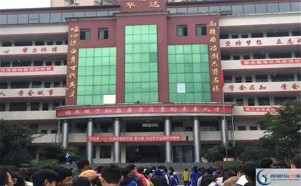 2020年仁壽華達(dá)高中報名條件是什么？
