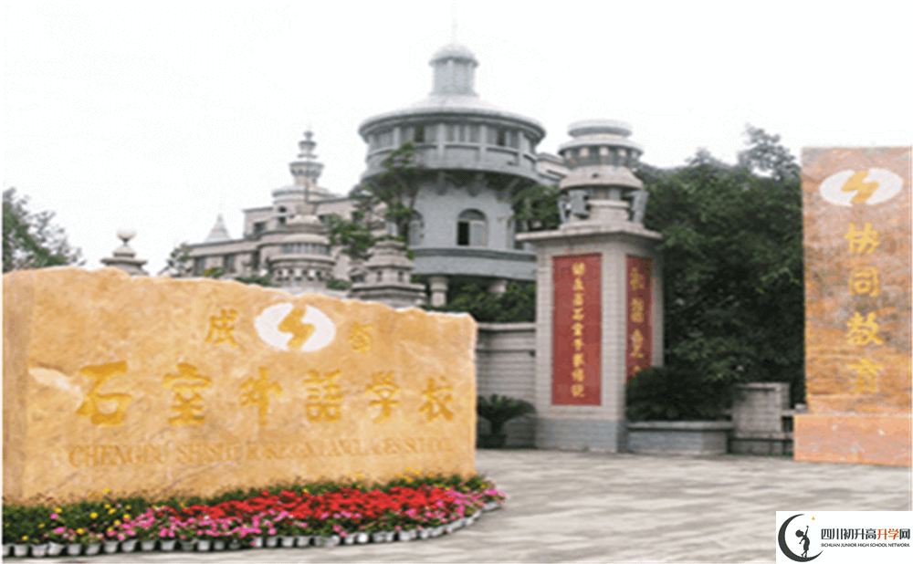 2020年成都石室外國(guó)語(yǔ)學(xué)校初升高的學(xué)費(fèi)是多少錢？