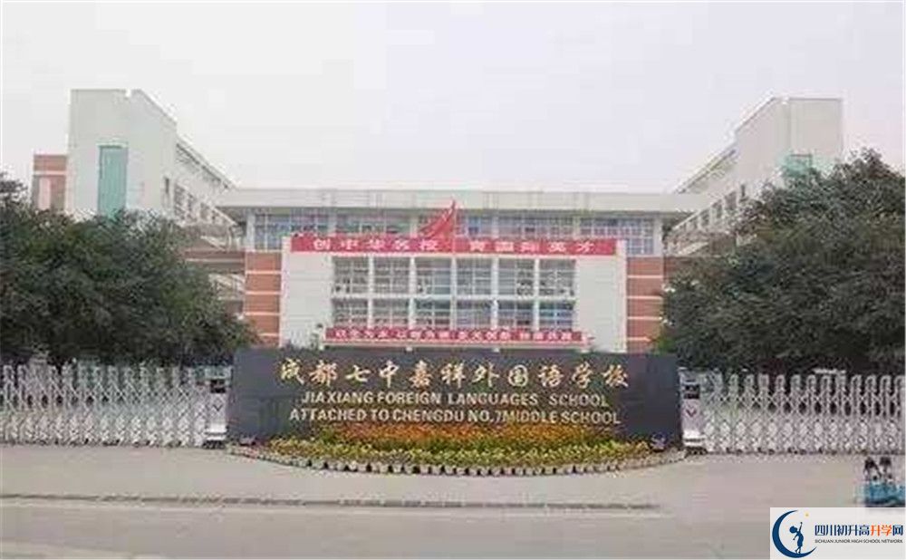成都七中嘉祥外國語學校的升學率是多少？