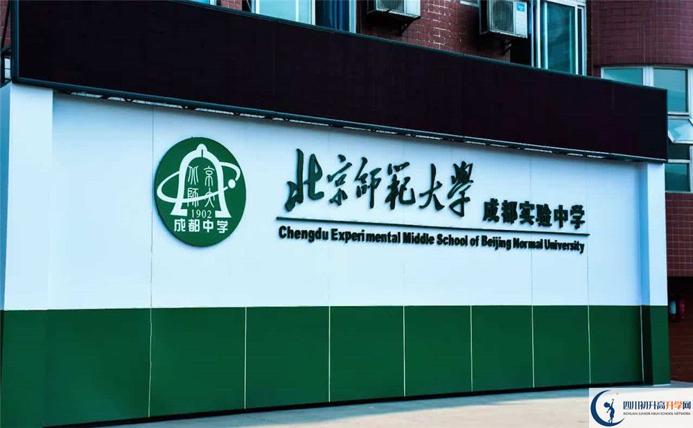 北師大成都實驗中學的學費收費標準是多少？