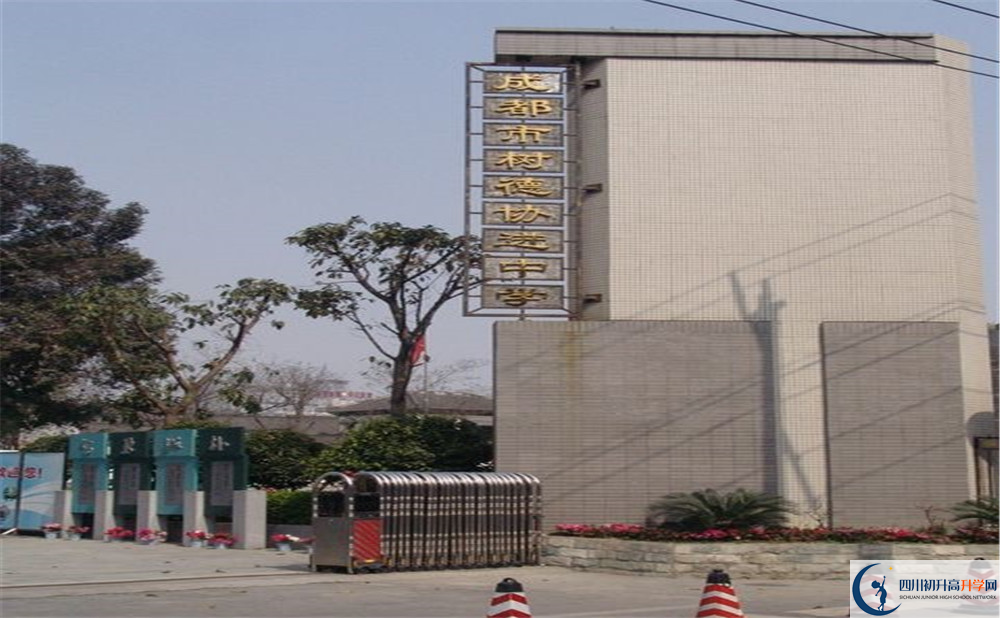 成都樹德協(xié)進中學2020年的錄取分數是多少？