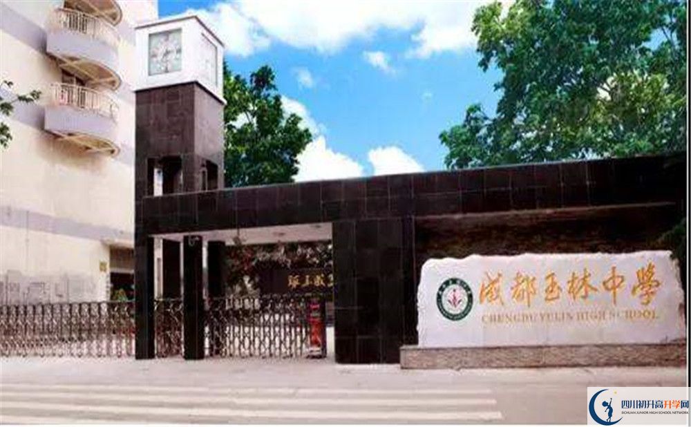 成都玉林中學(xué)升學(xué)率有多少？