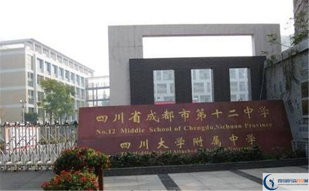 成都十二中（四川大學(xué)附屬中學(xué)）的學(xué)費(fèi)大概多少？