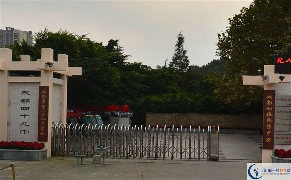 成都市第四十九中學的學費大概多少？