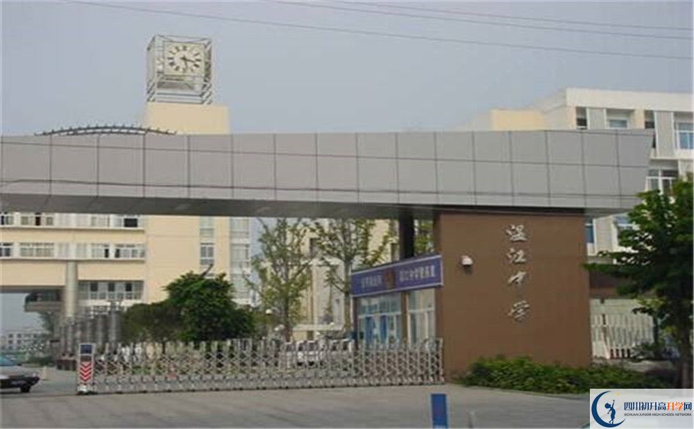溫江中學的高中好不好？