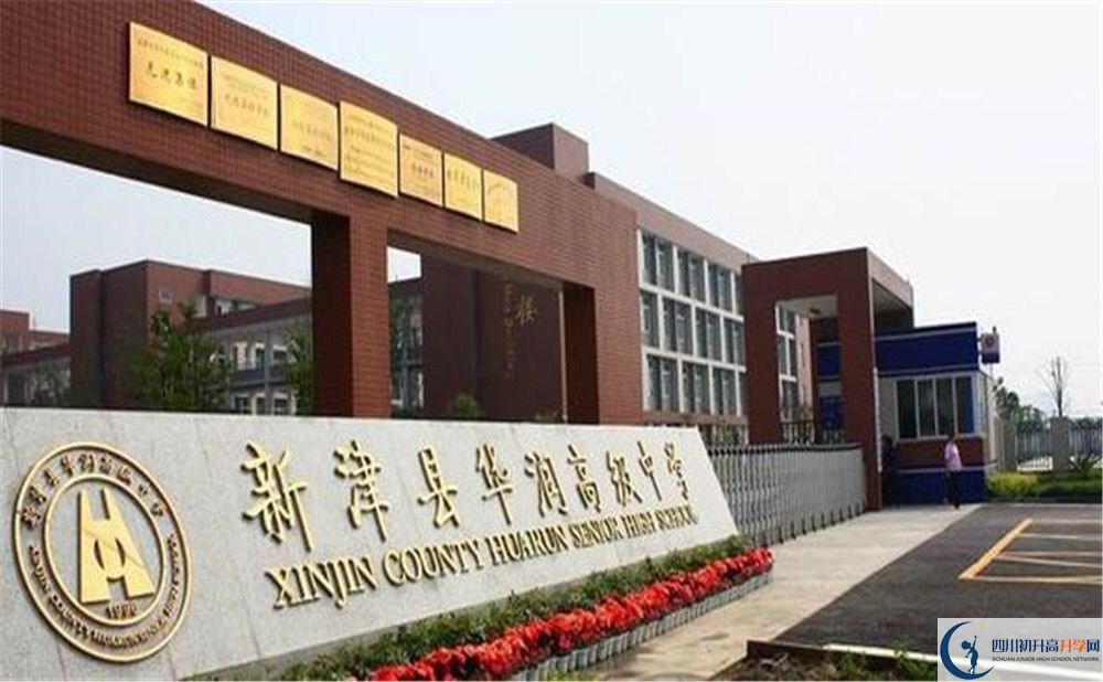 華潤高級(jí)中學(xué)的學(xué)費(fèi)大概是多少？