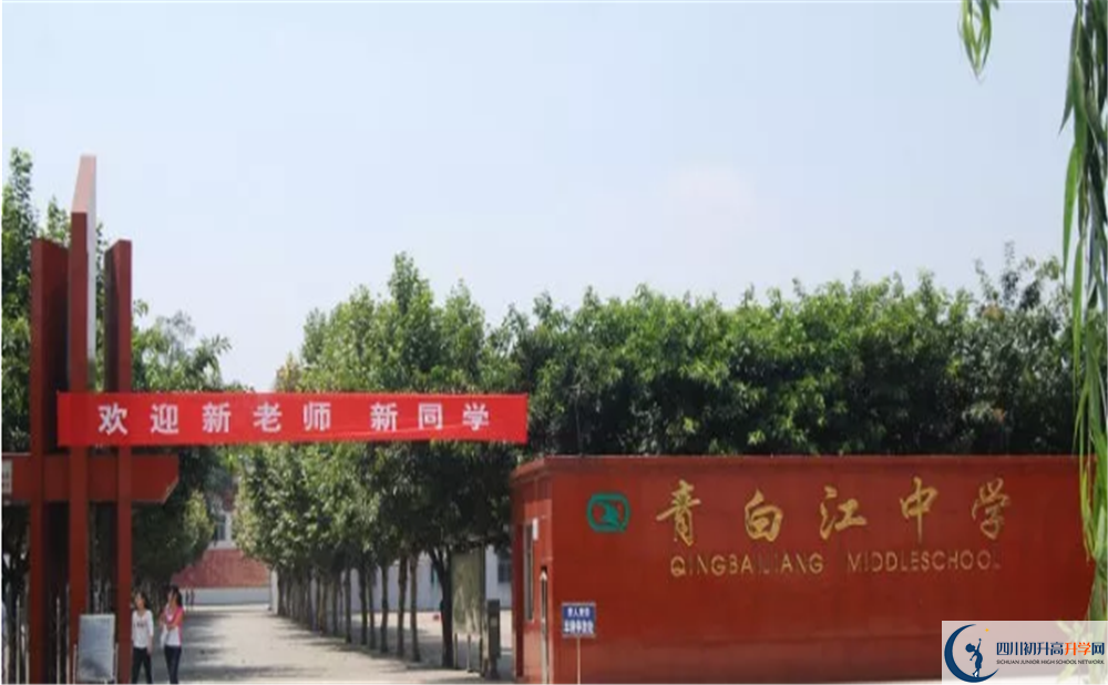 中考青白江中學(xué)招生分?jǐn)?shù)線是多少？