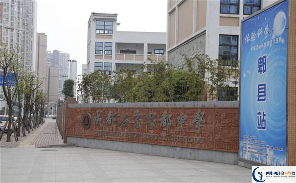 中考成都石室蜀都中學的招生分數(shù)線是多少分？