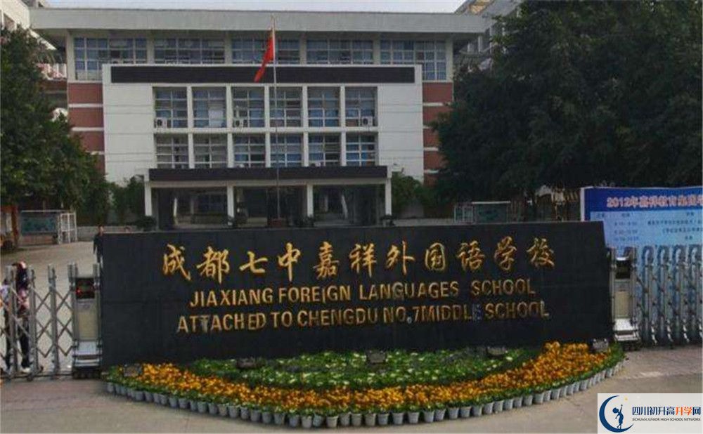 上成都七中嘉祥外國語學(xué)校的分數(shù)線是多少？