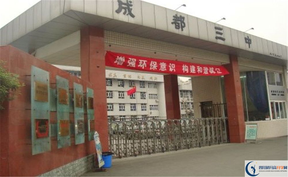 成都市第三中學(xué)一學(xué)期的學(xué)費(fèi)是多少？