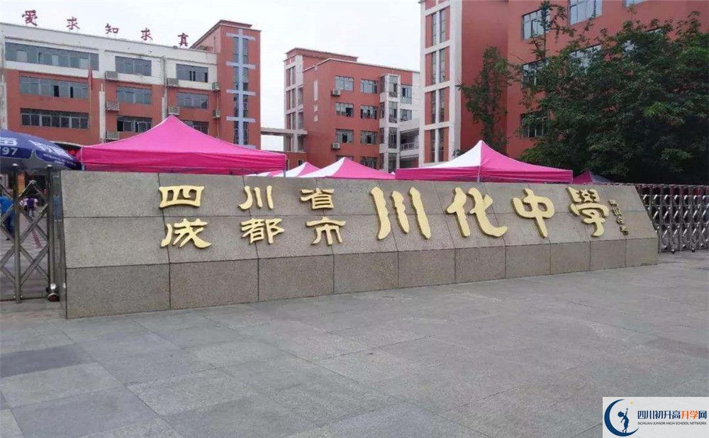 川化中學(xué)一學(xué)期的學(xué)費(fèi)是多少？