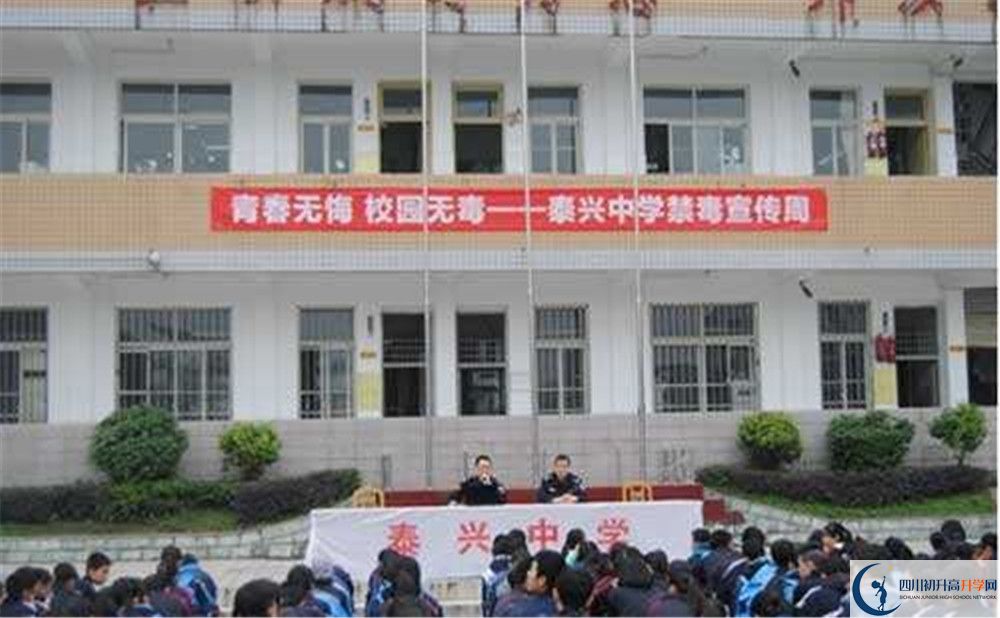泰興中學一學期的學費是多少？