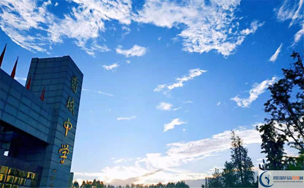 香城中學(xué)一學(xué)期的學(xué)費(fèi)是多少？