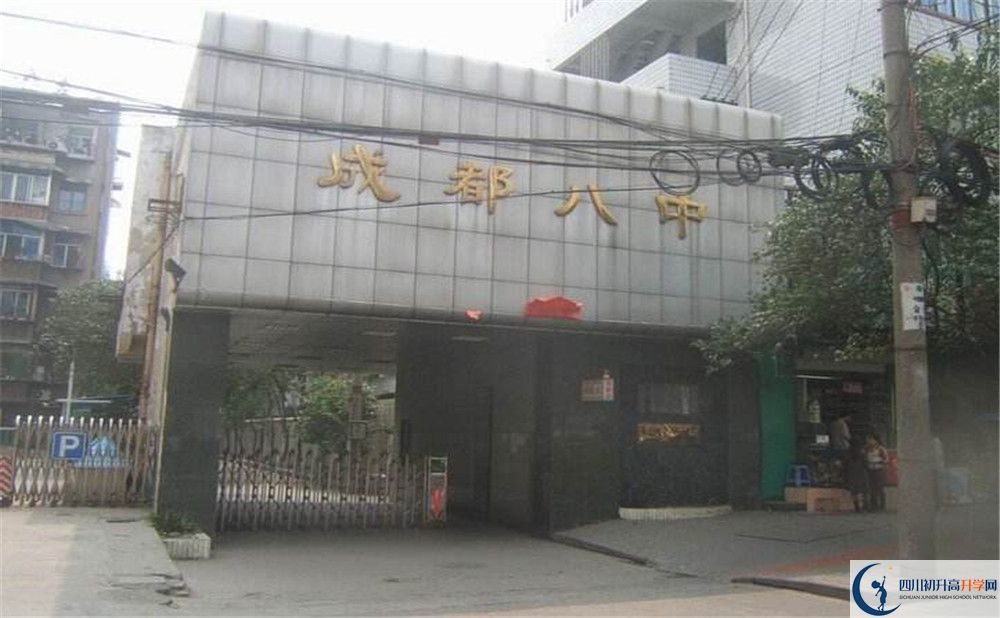 成都八中的宿舍好不好？