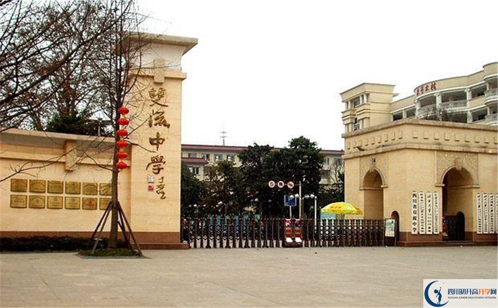 雙流中學的宿舍好不好？