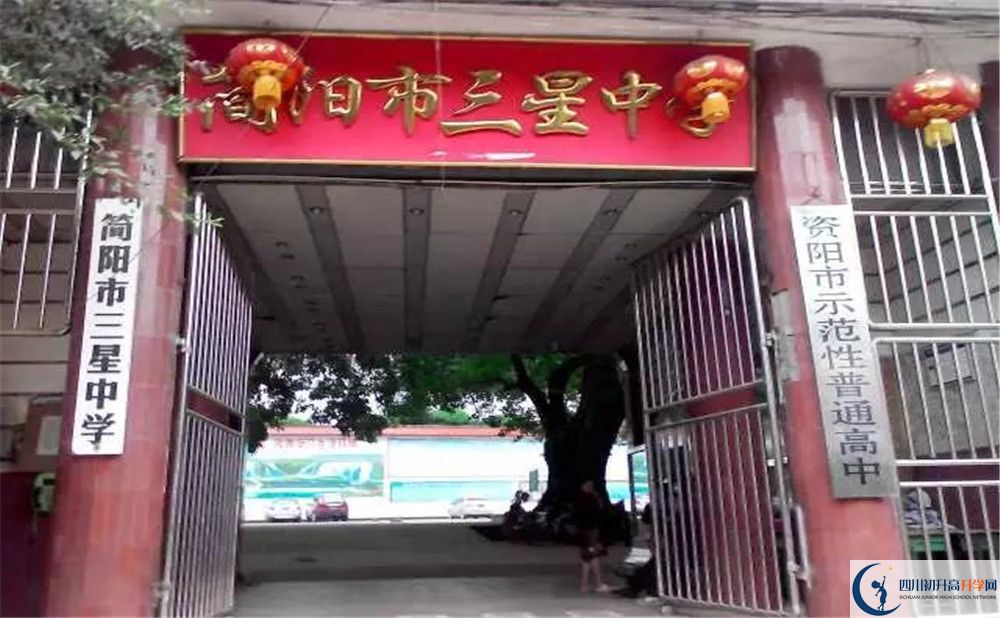 三星中學的學費一期是多少？