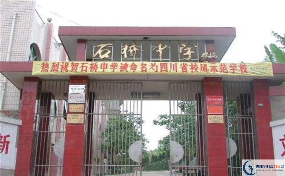 石橋中學(xué)的學(xué)費(fèi)一期是多少？
