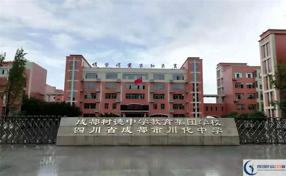 川化中學(xué)的學(xué)費一期是多少？