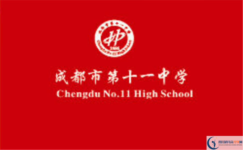 成都十一中高中歷年來的分?jǐn)?shù)線是多少？
