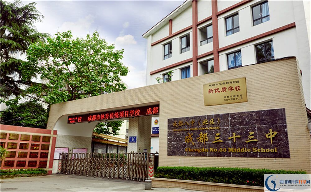 近幾年成都市第三十三中學(xué)高中錄取的分?jǐn)?shù)線是多少分？
