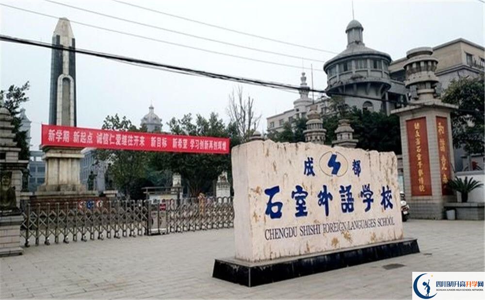 近幾年成都石室外國(guó)語(yǔ)學(xué)校高中錄取的分?jǐn)?shù)線是多少分？
