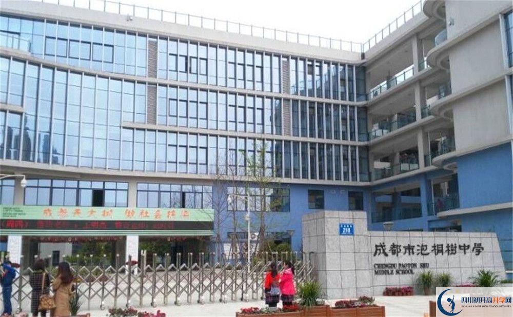 成都市泡桐樹中學(xué)的地址在哪里？