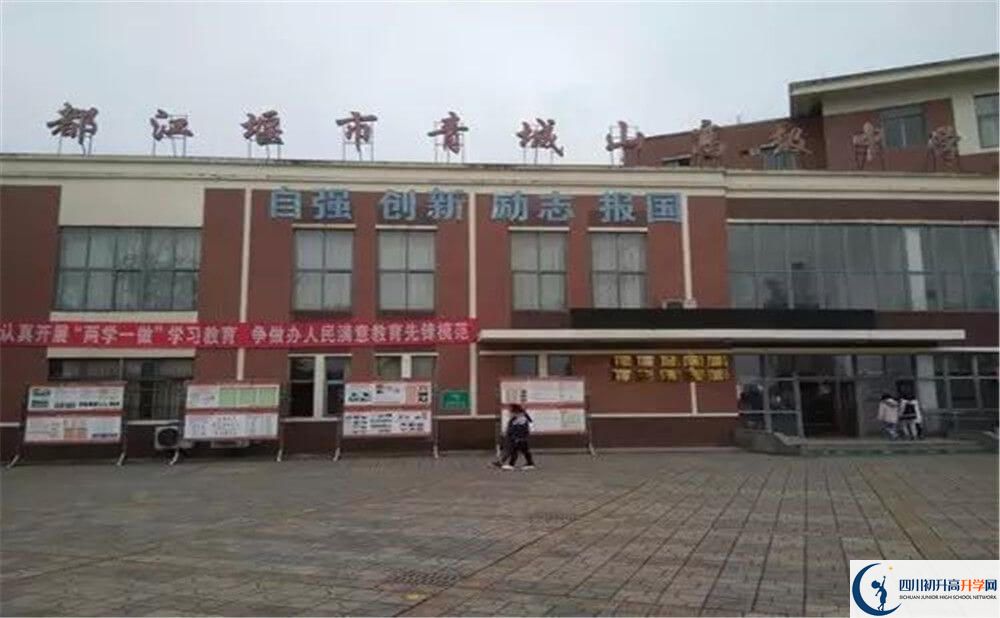 青城山高級(jí)中學(xué)的學(xué)校地址在哪里？