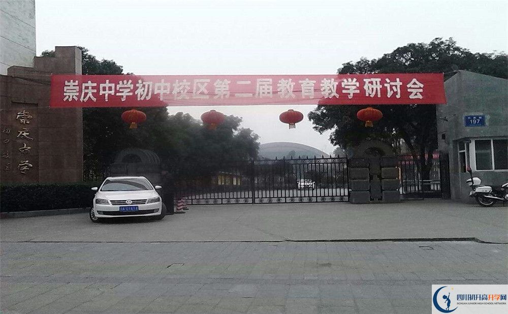 2020年崇慶中學(xué)自主招生考試報(bào)名時(shí)間是多久？
