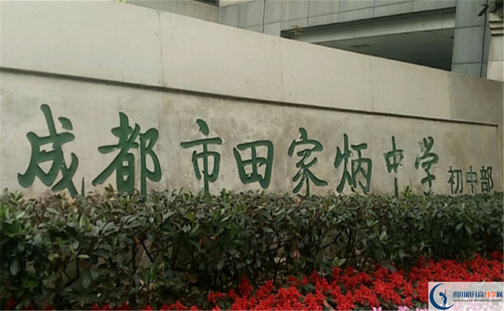 成都市田家炳中學高一多久放一次假？