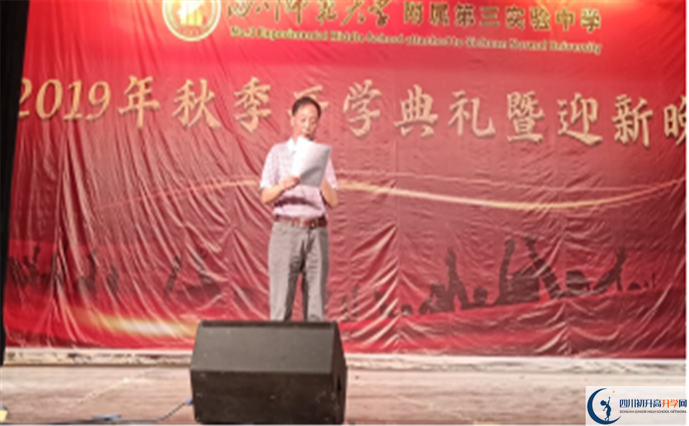 四川師大附屬第三實(shí)驗(yàn)中學(xué)地址怎么走？