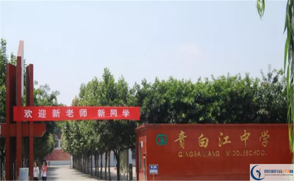 青白江中學地址怎么走？