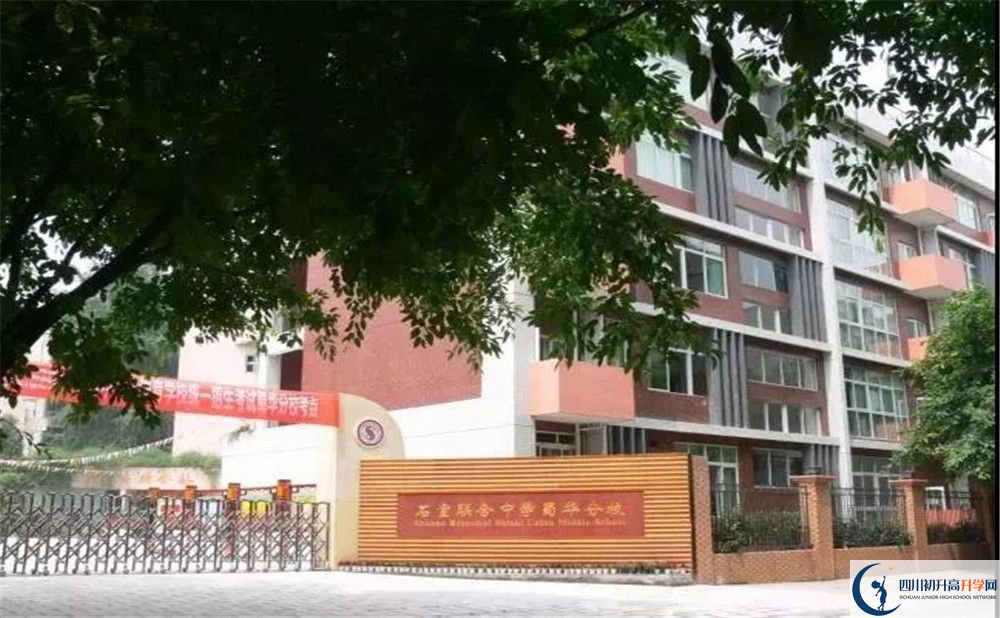 成都市石室聯(lián)中蜀華分校高中部地址在哪里？