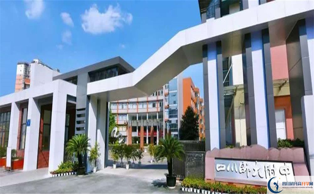 四川師范大學(xué)附屬中學(xué)高中住宿怎么樣？