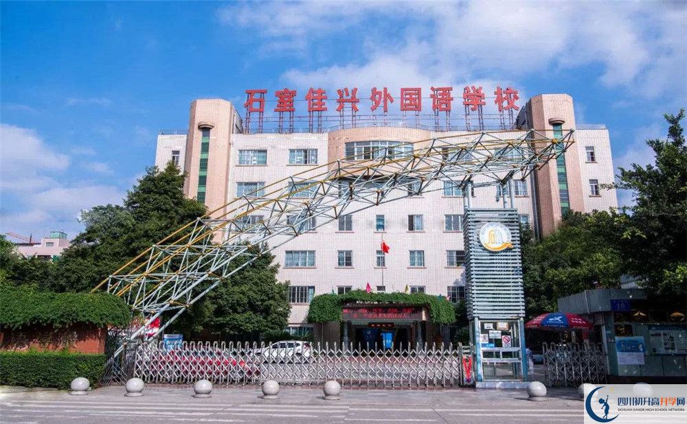 成都石室佳興外國語學(xué)校自主招生中考網(wǎng)上怎么報名？