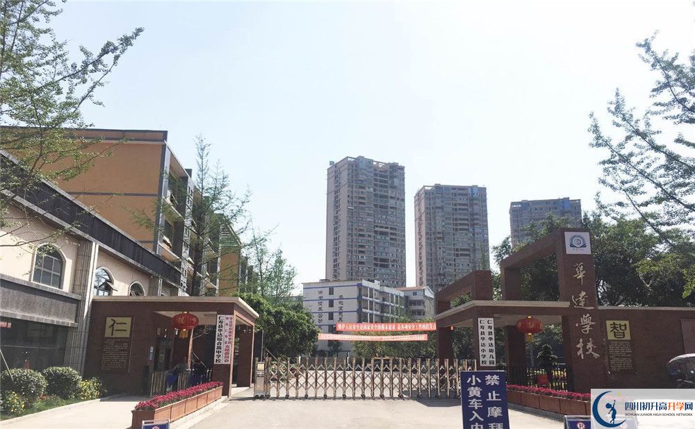 仁壽華達(dá)高中2020年外地生學(xué)費是多少？