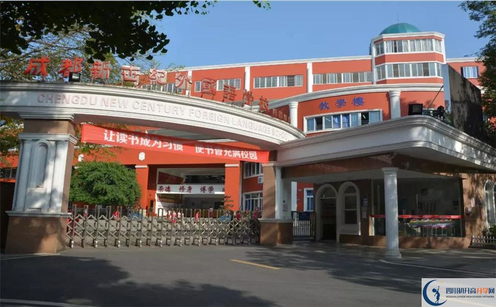 成都新世紀(jì)外國語學(xué)校2020高一開學(xué)時間是多久？