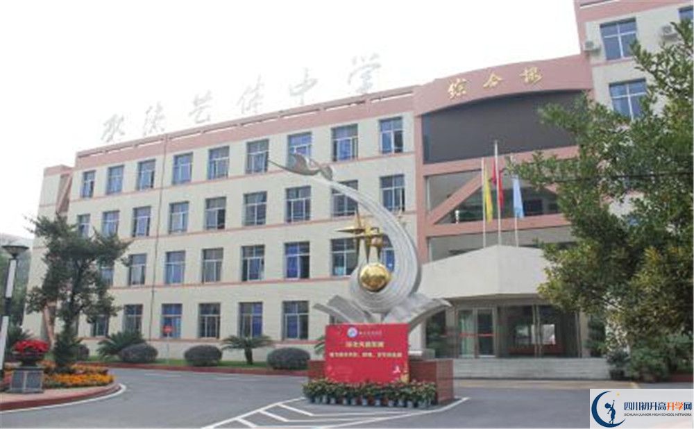 雙流藝體中學(xué)高中部地址在哪？