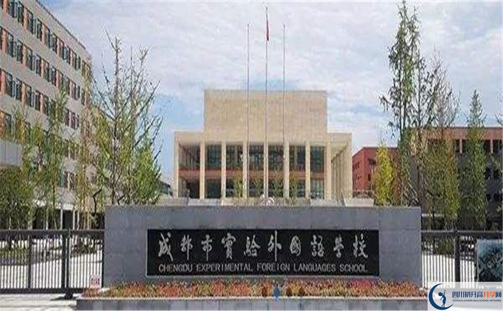 成都實(shí)驗(yàn)外國語學(xué)校國際班費(fèi)用是多少？