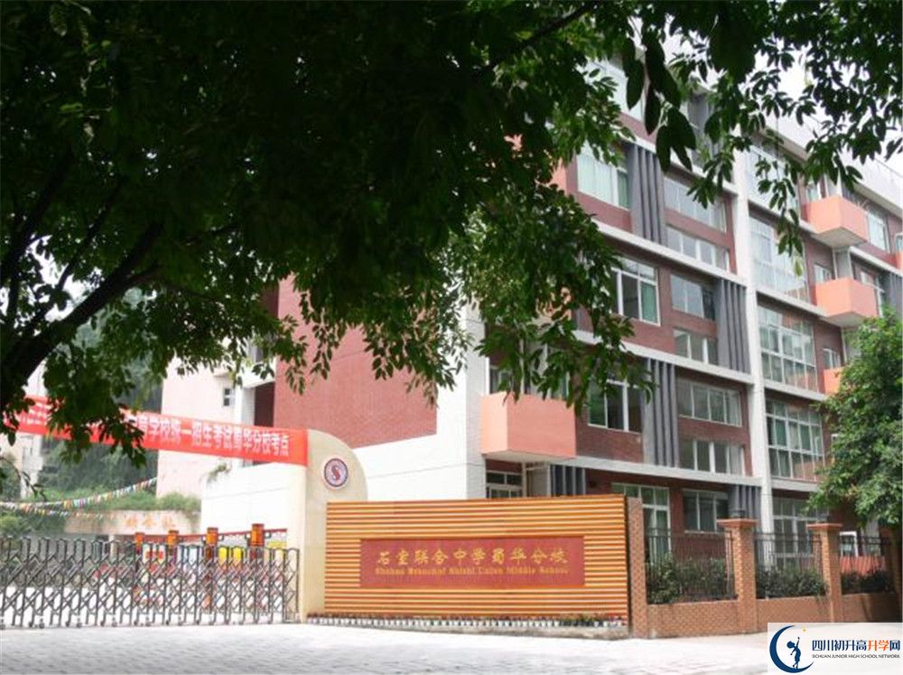 成都市石室聯(lián)中蜀華分校高中平行班怎么樣？