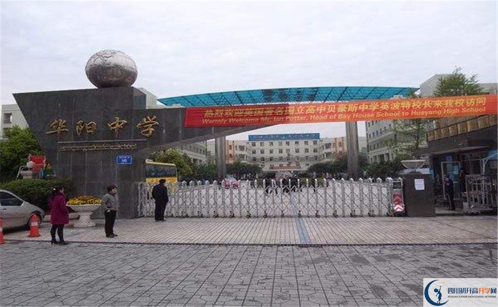 成都市華陽(yáng)中學(xué)實(shí)驗(yàn)班人數(shù)是多少？
