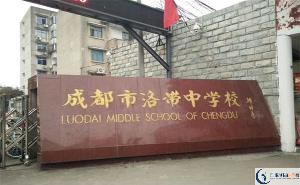 洛帶中學(xué)是私立收費(fèi)嗎？