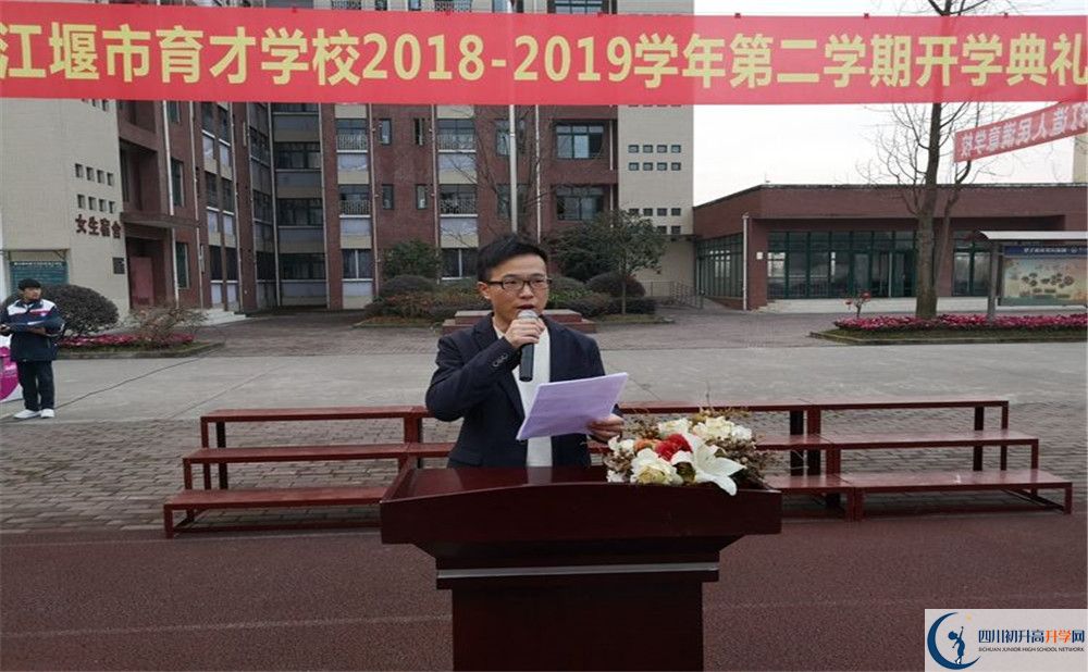 都江堰育才學校是私立收費嗎？