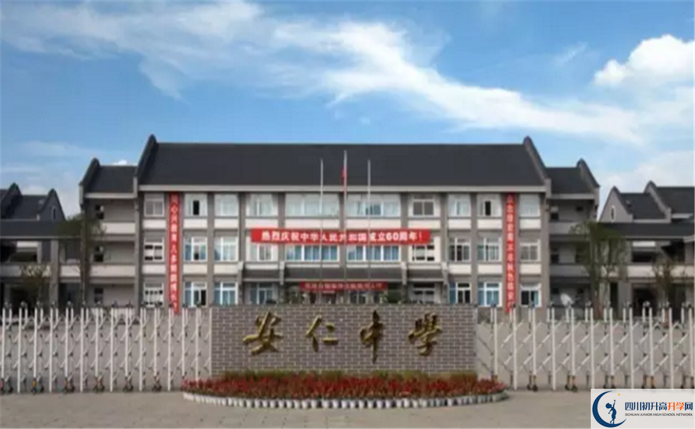 安仁中學(xué)高中平行班怎么樣？