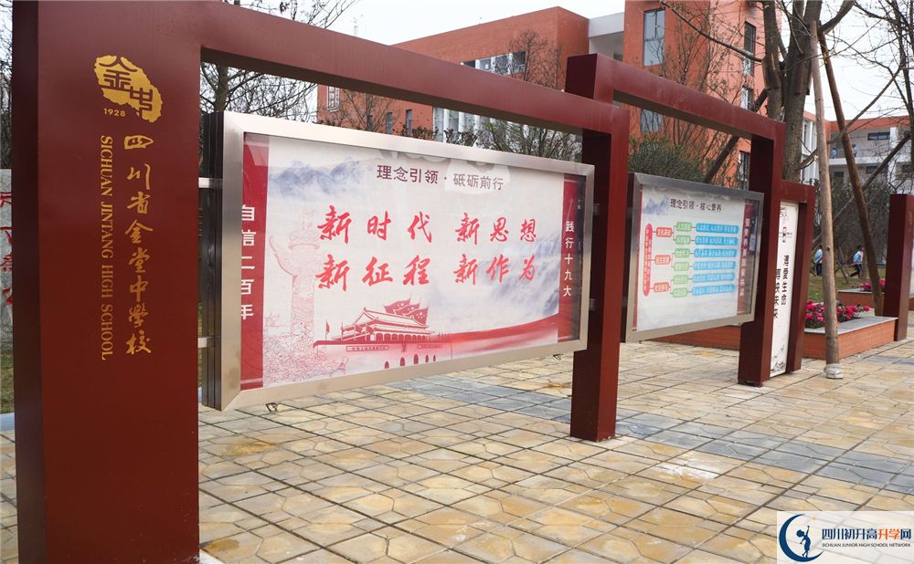 金堂中學(xué)高中平行班怎么樣？