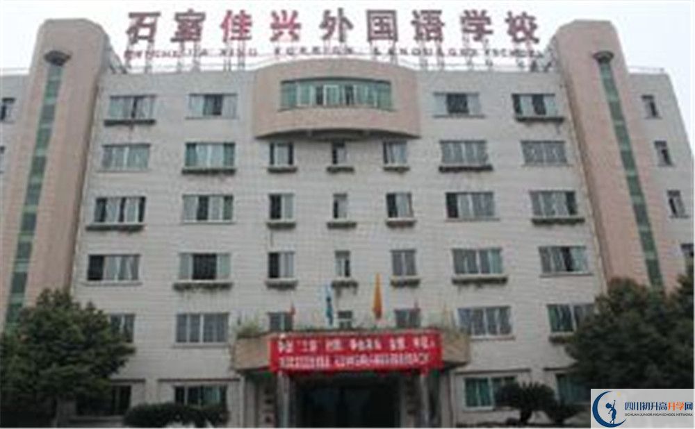 成都石室佳興外國語學(xué)校高中分班考試難嗎？