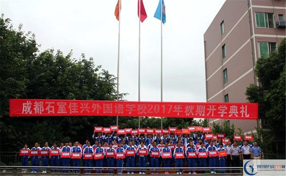 成都石室佳興外國語學(xué)校國際部怎么考？